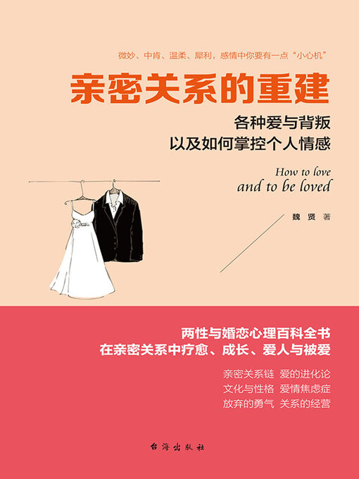 Cover image for 亲密关系的重建